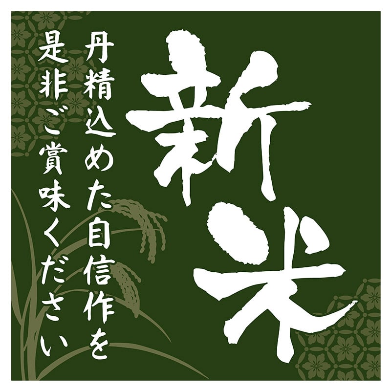 ヒカリ紙工 シール SMラベル 100枚入 SK017 新米 丹精込めた自信作 1袋(ご注文単位1袋)【直送品】