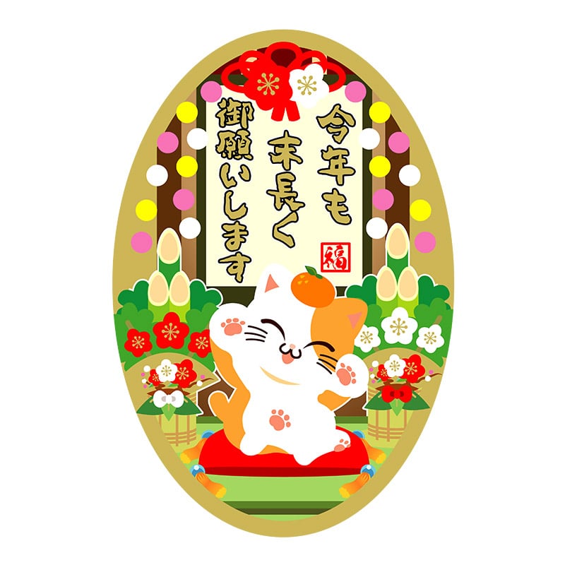 ヒカリ紙工 シール　SMラベル 300枚入 GY228 今年も末長く御願いします　1袋（ご注文単位1袋）【直送品】