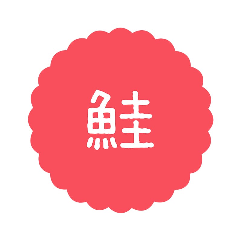 ヒカリ紙工 フレーバーシール　SMラベル 300枚入 SO583 鮭　1袋（ご注文単位1袋）【直送品】