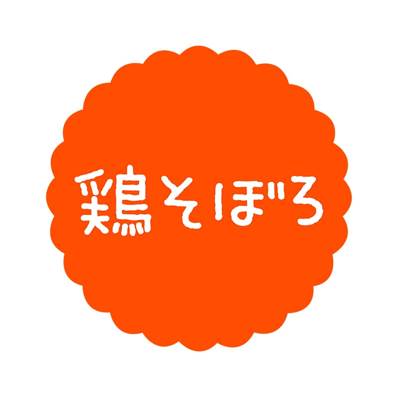 ヒカリ紙工 フレーバーシール SMラベル 300枚入 SO599 鶏そぼろ 1袋(ご注文単位1袋)【直送品】