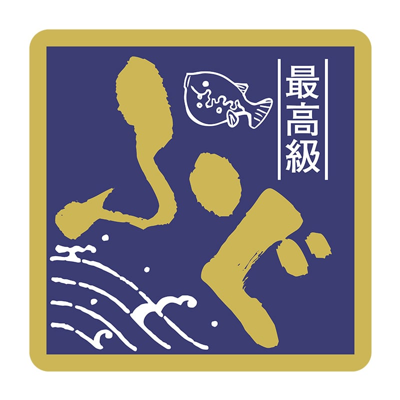 ヒカリ紙工 シール SMラベル 375枚入 SG236 最高級 ふぐ 1袋(ご注文単位1袋)【直送品】