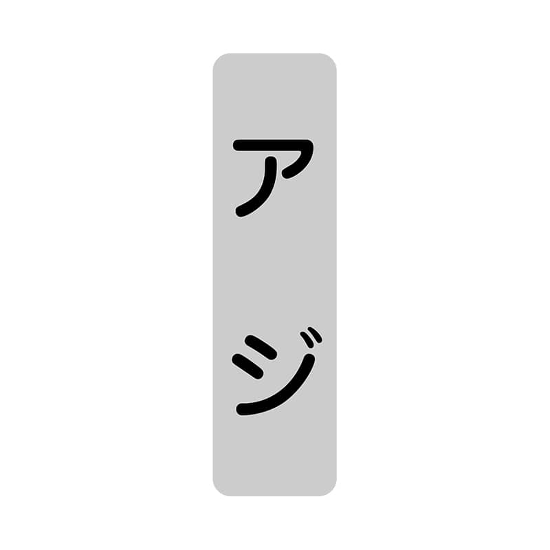 ヒカリ紙工 シール　SMラベル 1000枚入 SG200 アジ　1袋（ご注文単位1袋）【直送品】