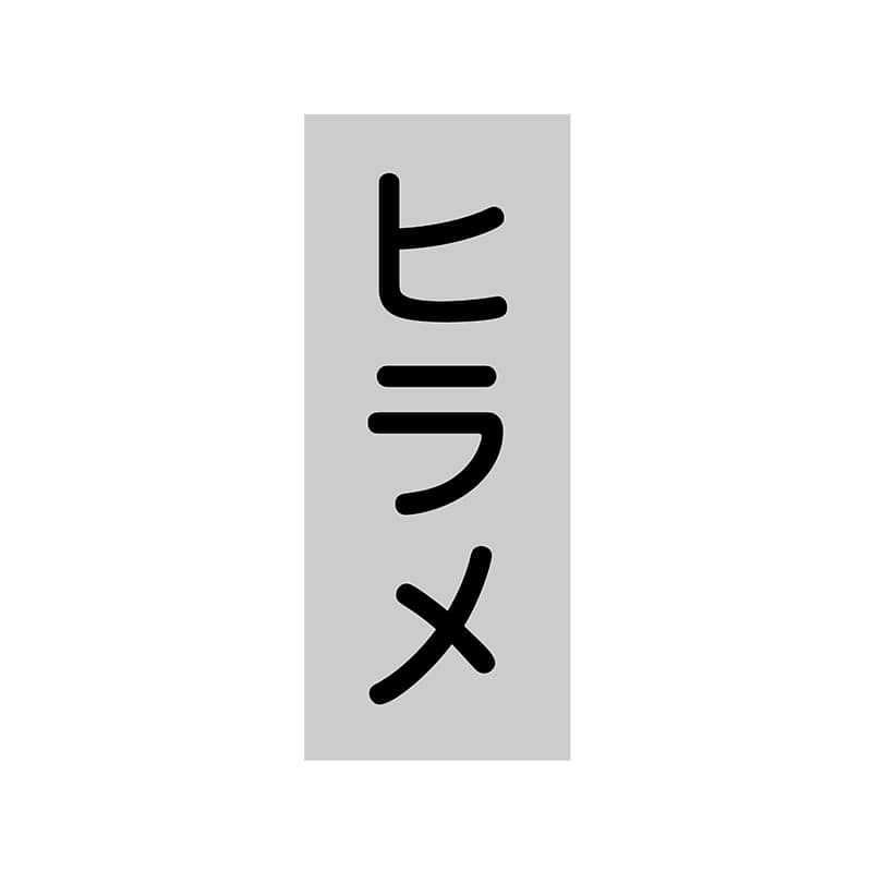 ヒカリ紙工 シール　SMラベル 1000枚入 SG217 ヒラメ　1袋（ご注文単位1袋）【直送品】