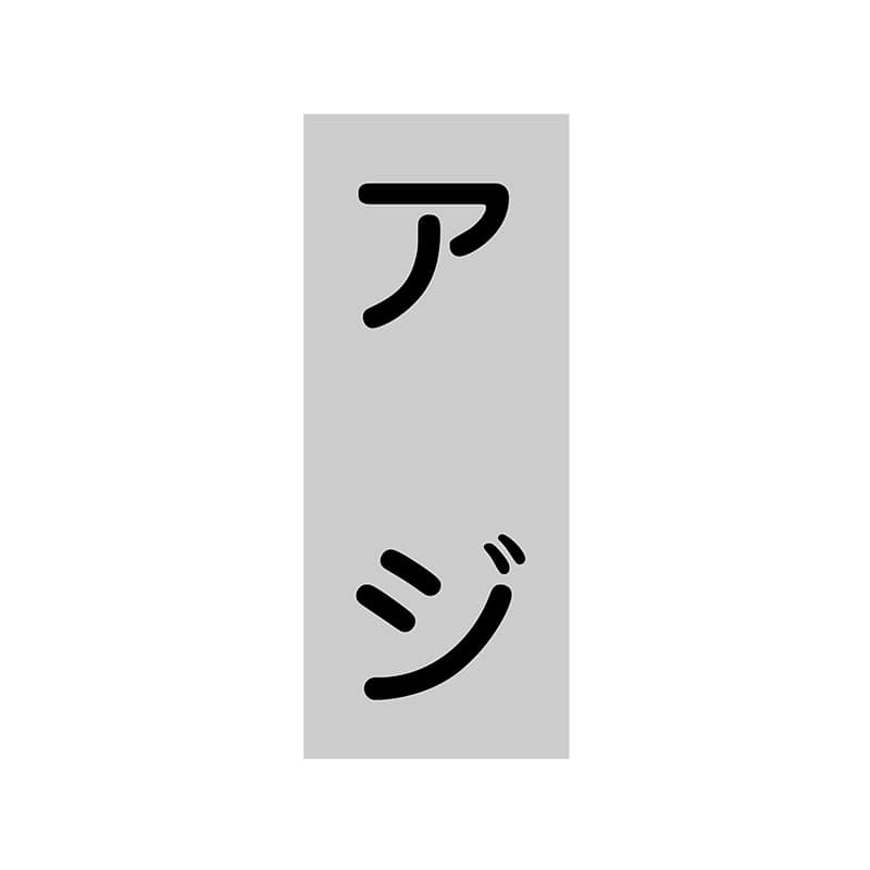 ヒカリ紙工 シール　SMラベル 1000枚入 SG220 アジ　1袋（ご注文単位1袋）【直送品】