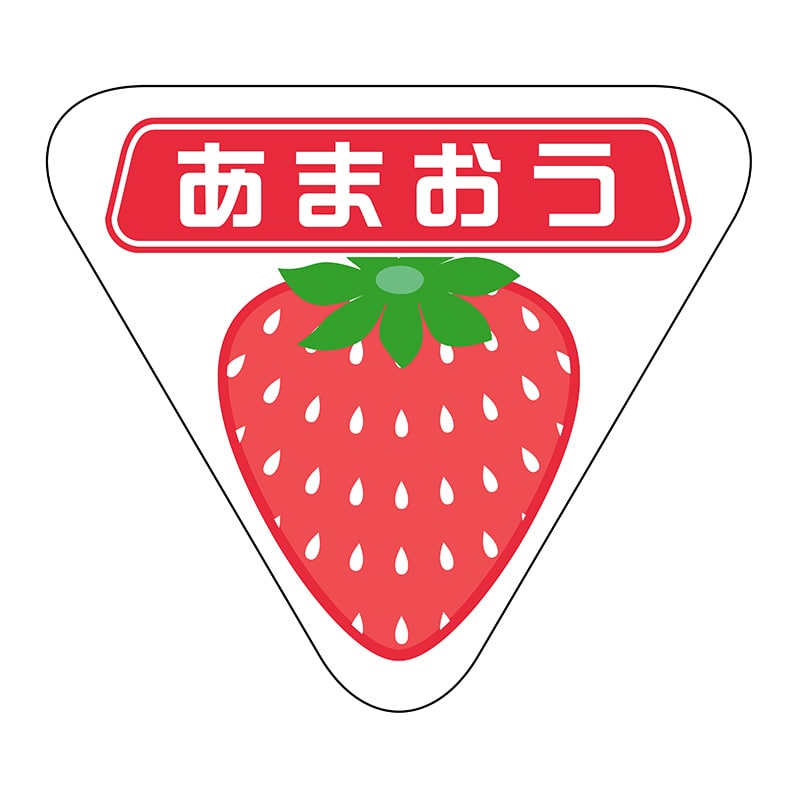 ヒカリ紙工 シール　SMラベル 400枚入 SK030 あまおう　1袋（ご注文単位1袋）【直送品】