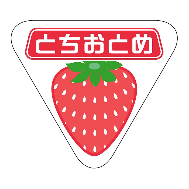 ヒカリ紙工 シール　SMラベル 400枚入 SK034 とちおとめ　1袋（ご注文単位1袋）【直送品】