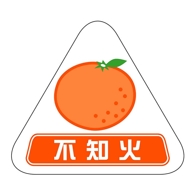ヒカリ紙工 シール　SMラベル 400枚入 SK067 不知火　1袋（ご注文単位1袋）【直送品】