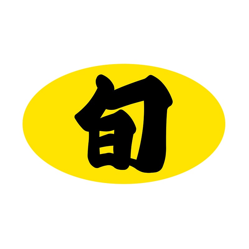 ヒカリ紙工 シール　SMラベル 1000枚入 SG116 旬　1袋（ご注文単位1袋）【直送品】