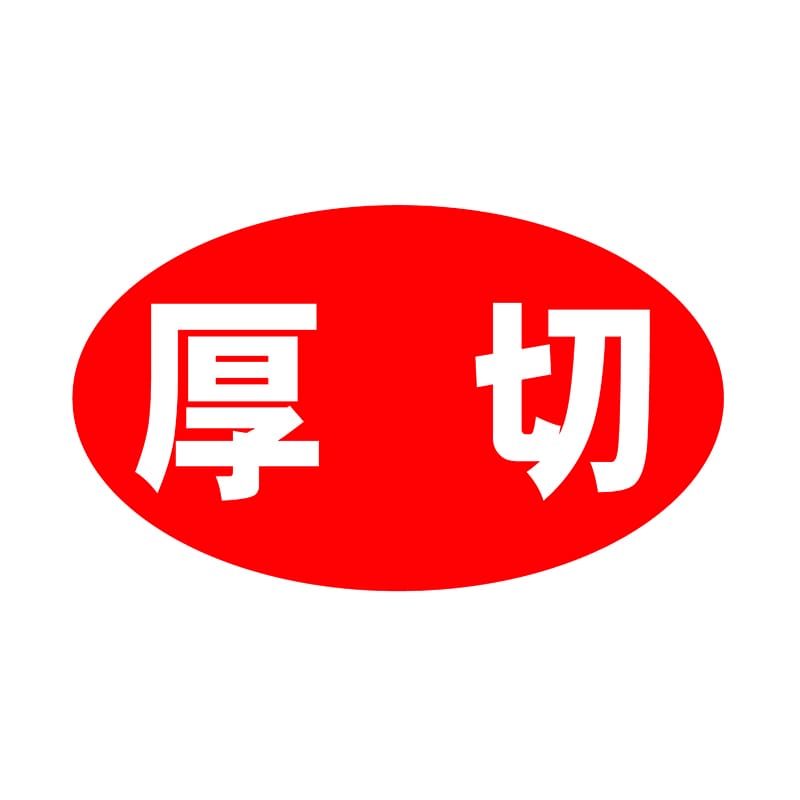 ヒカリ紙工 シール　SMラベル 1000枚入 SN098 厚切　1袋（ご注文単位1袋）【直送品】