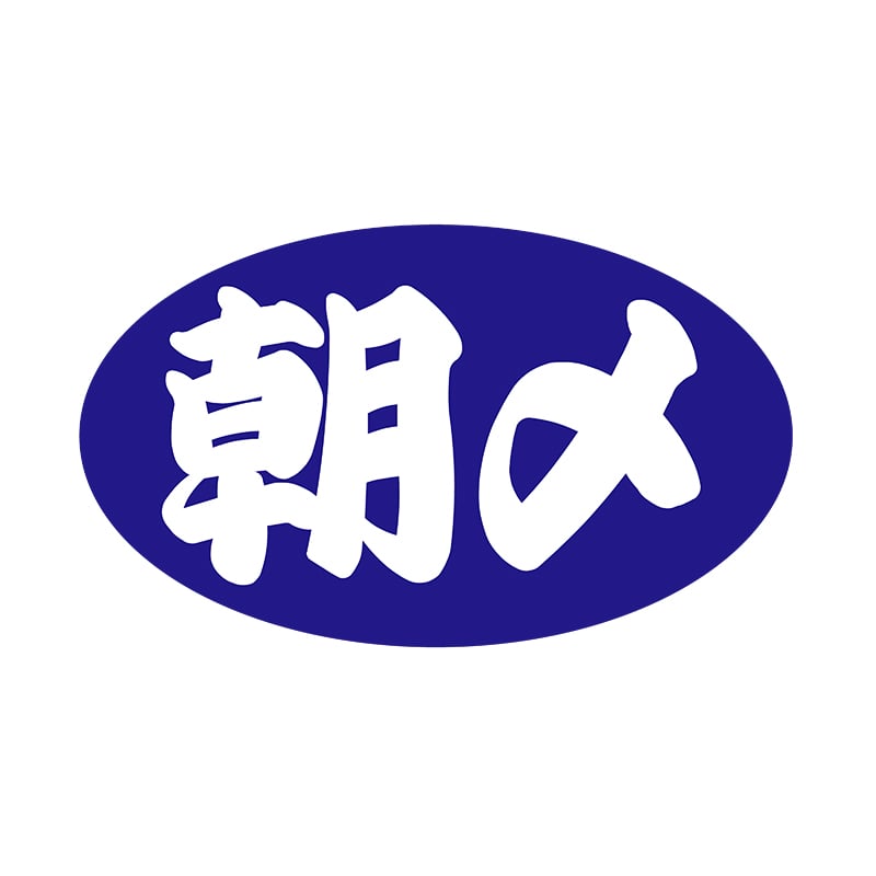 ヒカリ紙工 シール　SMラベル 1000枚入 SG130 朝〆　1袋（ご注文単位1袋）【直送品】