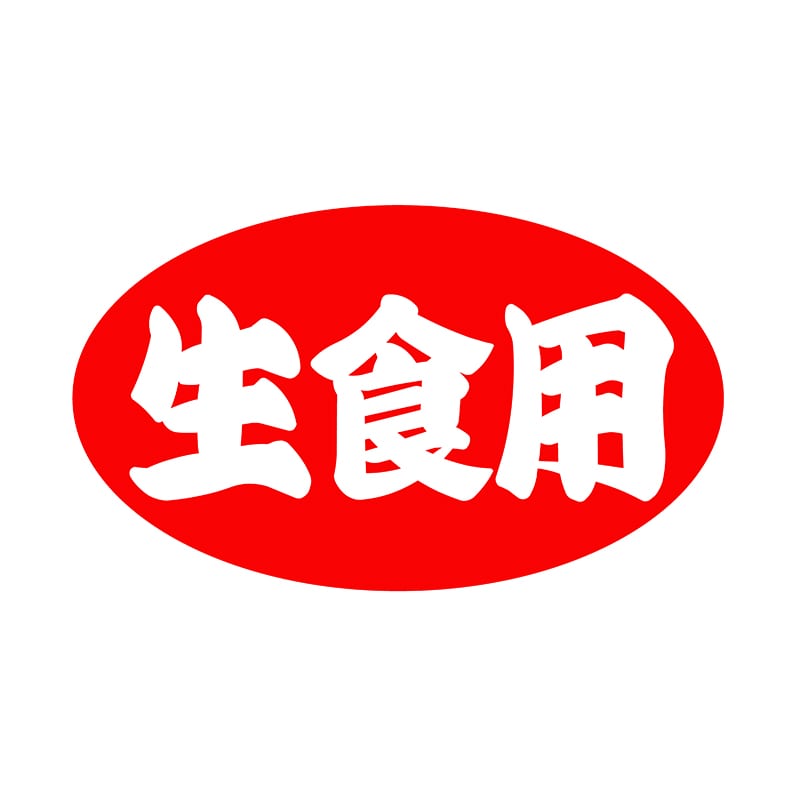 ヒカリ紙工 シール　SMラベル 1000枚入 SG136 生食用　1袋（ご注文単位1袋）【直送品】