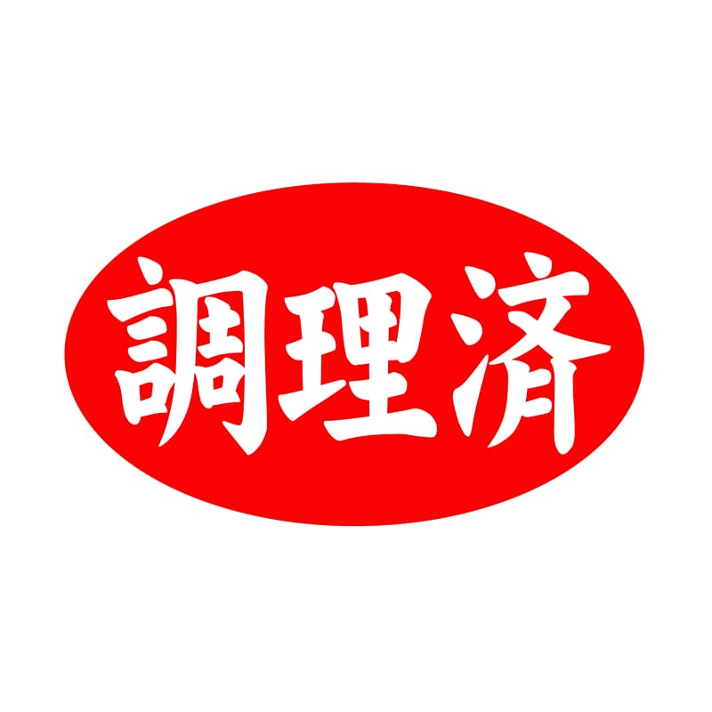 ヒカリ紙工 シール　SMラベル 1000枚入 SA128 調理済　1袋（ご注文単位1袋）【直送品】