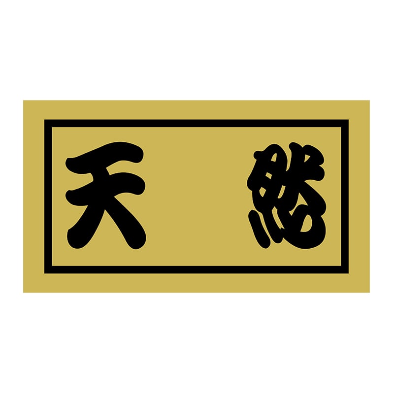 ヒカリ紙工 シール SMラベル 500枚入 SG054 天然 1袋(ご注文単位1袋)【直送品】