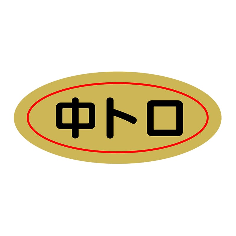 ヒカリ紙工 シール SMラベル 1000枚入 SG068 中トロ 1袋(ご注文単位1袋)【直送品】