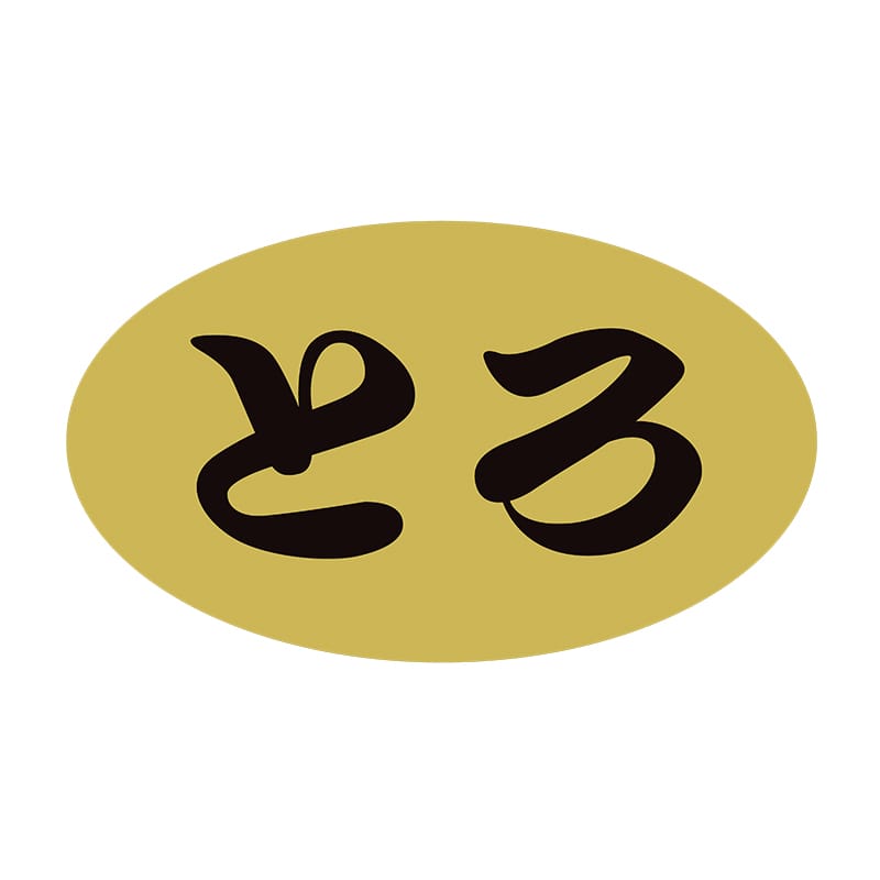 ヒカリ紙工 シール SMラベル 1000枚入 SG081 とろ 1袋(ご注文単位1袋)【直送品】