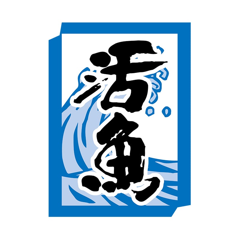 ヒカリ紙工 シール SMラベル 1000枚入 SG100 活魚 1袋(ご注文単位1袋)【直送品】