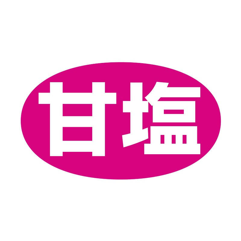 ヒカリ紙工 シール　SMラベル 1000枚入 SG167 甘塩　1袋（ご注文単位1袋）【直送品】