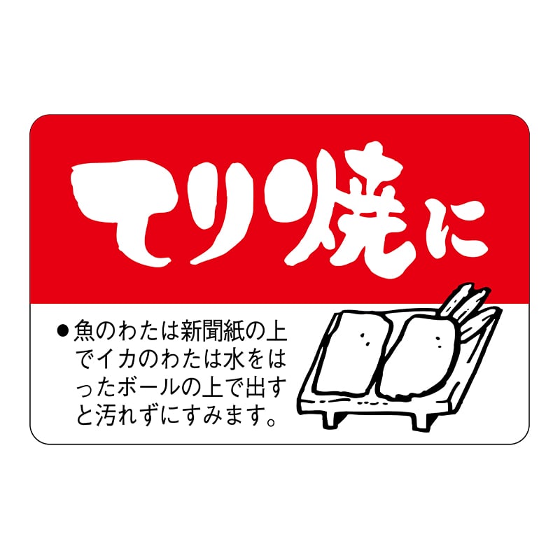 ヒカリ紙工 シール　SMラベル 500枚入 SG174 てり焼に　1袋（ご注文単位1袋）【直送品】