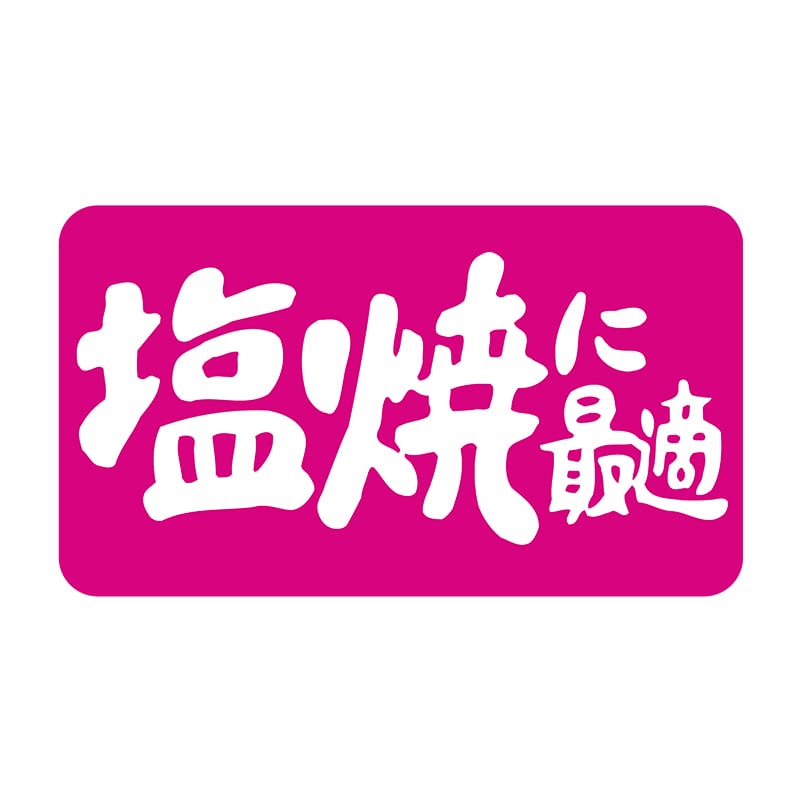 ヒカリ紙工 シール　SMラベル 1000枚入 SG191 塩焼に最適　1袋（ご注文単位1袋）【直送品】