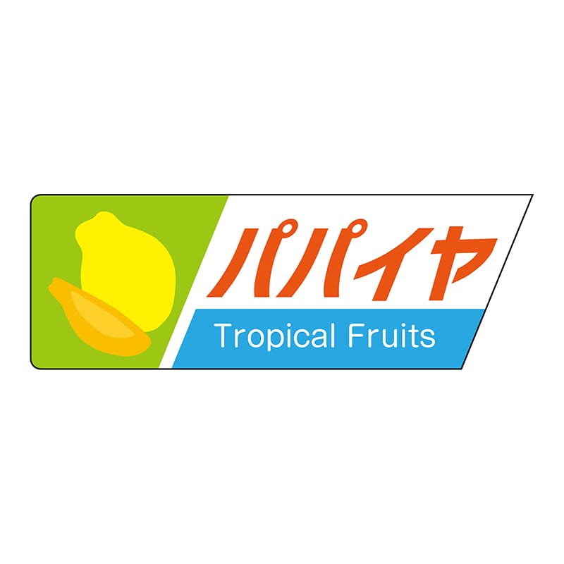 ヒカリ紙工 シール SMラベル 800枚入 SK088 パパイヤ 1袋(ご注文単位1袋)【直送品】