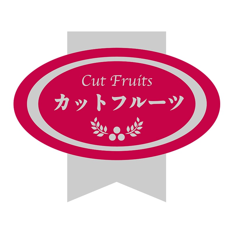 ヒカリ紙工 シール SMラベル 200枚入 SK099 カットフルーツ 1袋(ご注文単位1袋)【直送品】