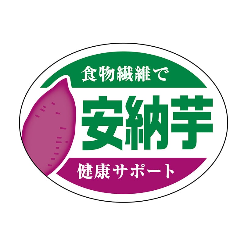 ヒカリ紙工 シール SMラベル 1000枚入 SK111 安納芋 1袋(ご注文単位1袋)【直送品】