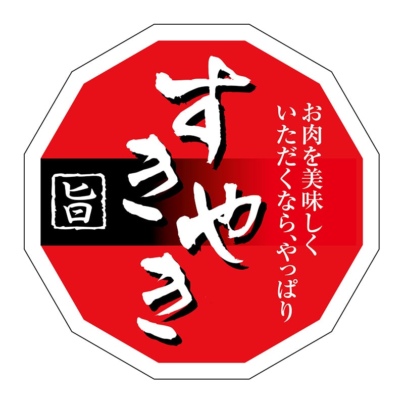 ヒカリ紙工 シール　SMラベル 500枚入 SN122 すきやき　1袋（ご注文単位1袋）【直送品】