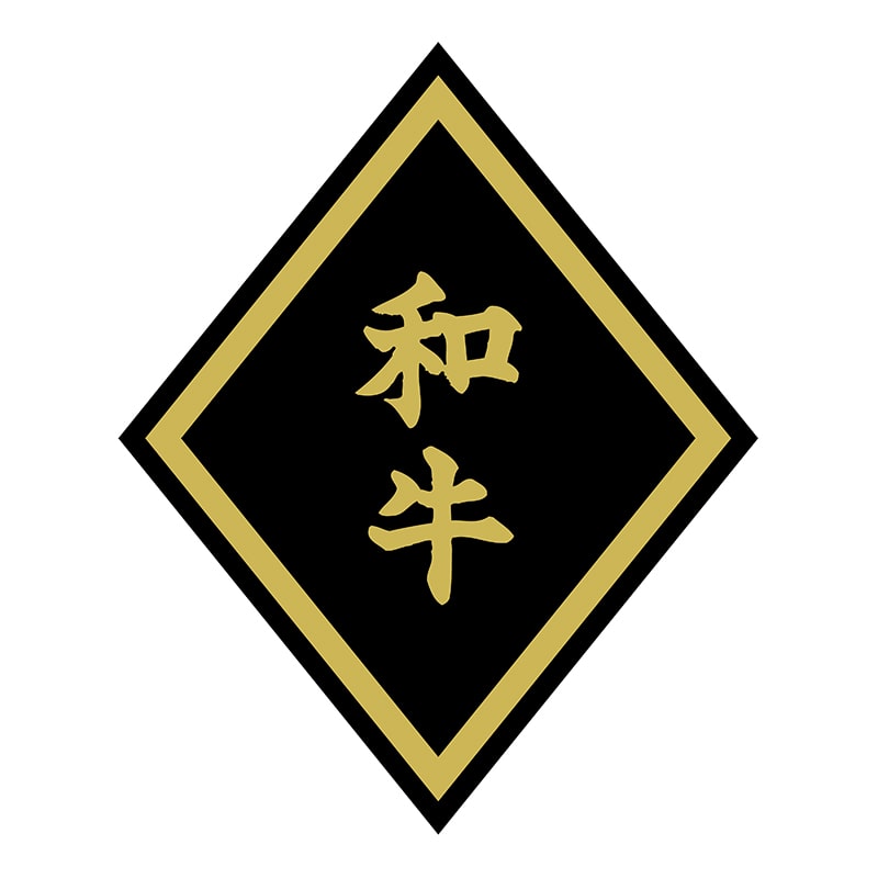 ヒカリ紙工 シール　SMラベル 750枚入 SN049 和牛 大　1袋（ご注文単位1袋）【直送品】