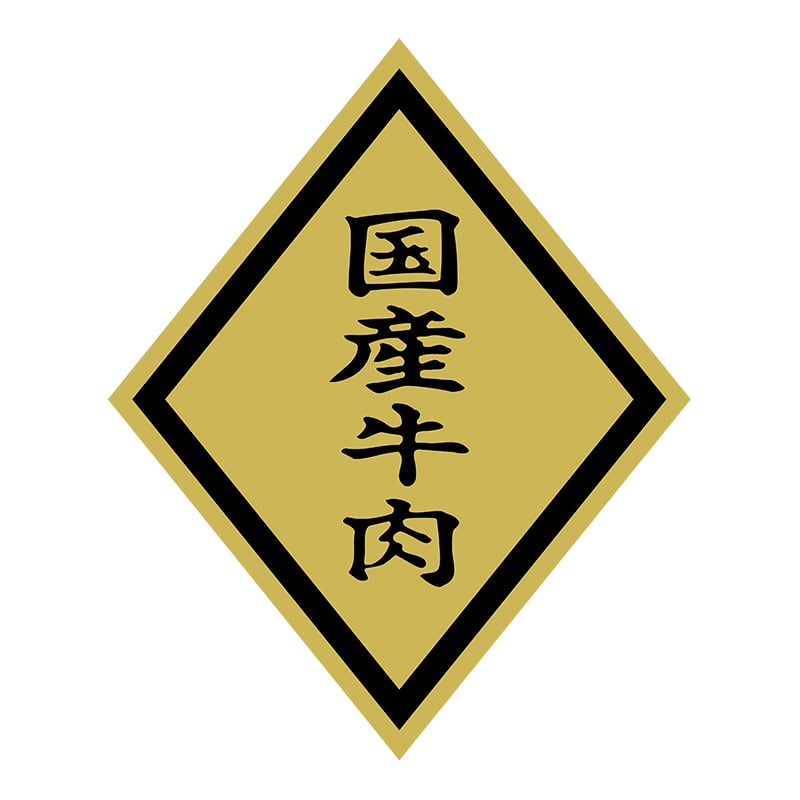 ヒカリ紙工 シール　SMラベル 750枚入 SN051 国産牛肉 大　1袋（ご注文単位1袋）【直送品】