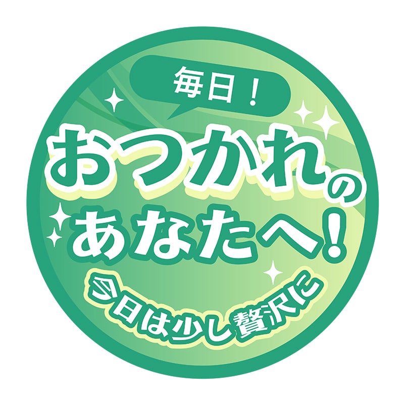ヒカリ紙工 シール　SMラベル 500枚入 HA235 おつかれのあなたへ　1袋（ご注文単位1袋）【直送品】