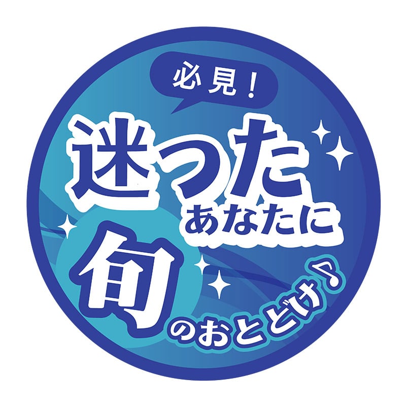 ヒカリ紙工 シール　SMラベル 500枚入 HA241 迷ったあなたに　1袋（ご注文単位1袋）【直送品】