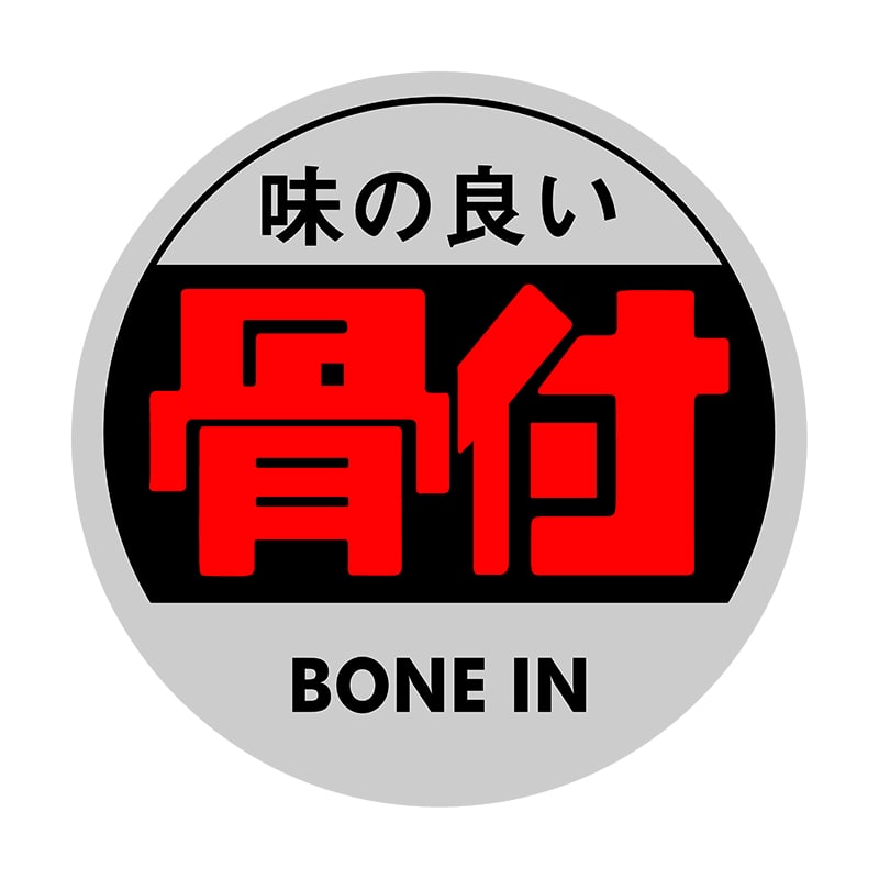 ヒカリ紙工 シール　SMラベル 500枚入 SN096 味の良い骨付　1袋（ご注文単位1袋）【直送品】