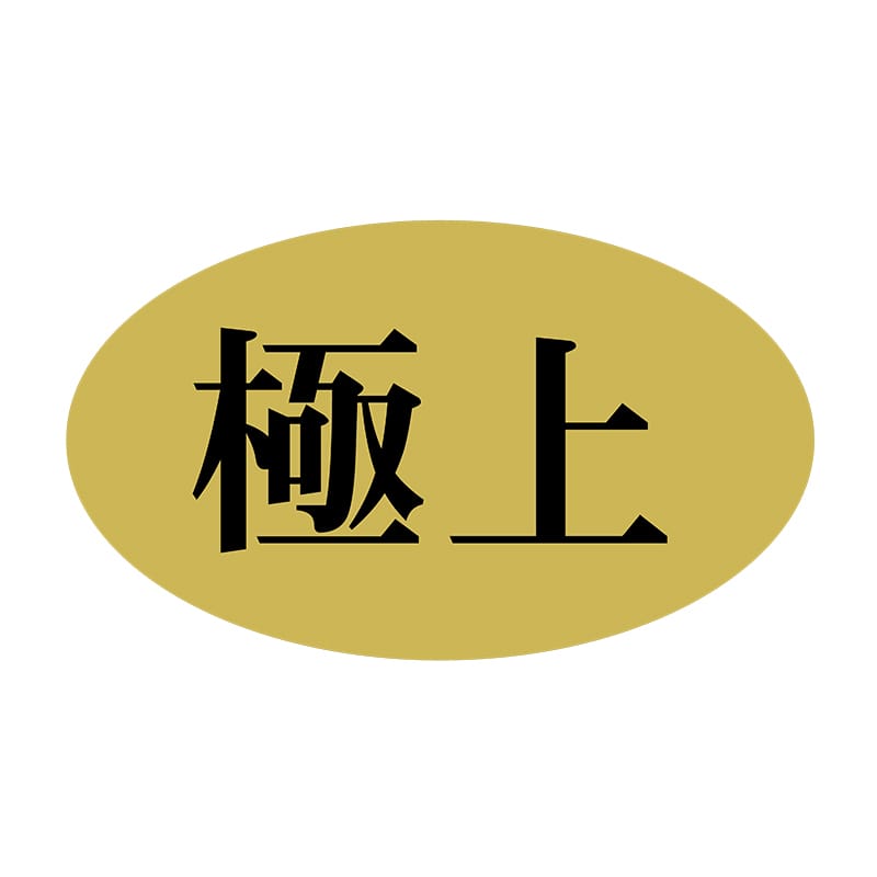 ヒカリ紙工 シール　SMラベル 1000枚入 SA046 極上　1袋（ご注文単位1袋）【直送品】