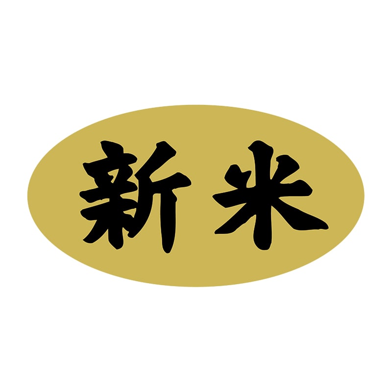 ヒカリ紙工 シール SMラベル 1000枚入 SA068 新米 1袋(ご注文単位1袋)【直送品】