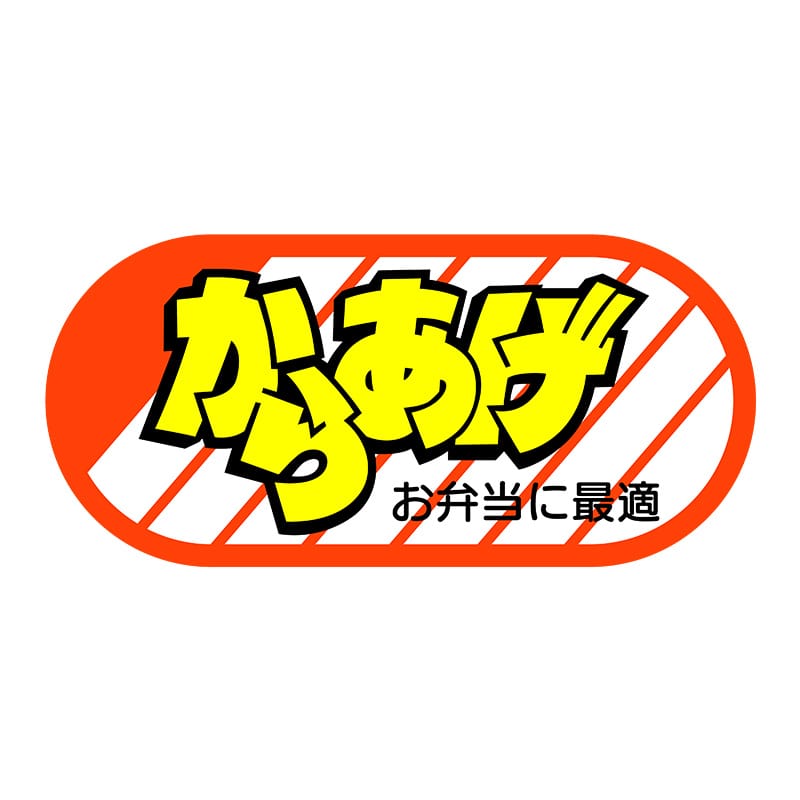 ヒカリ紙工 シール SMラベル 1000枚入 SA076 からあげ 1袋(ご注文単位1袋)【直送品】