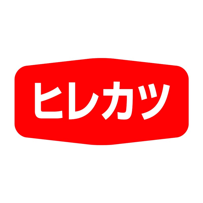 ヒカリ紙工 シール SMラベル 1000枚入 SA078 ヒレカツ 1袋(ご注文単位1袋)【直送品】