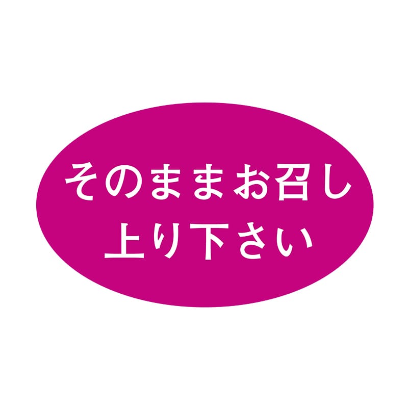 ヒカリ紙工 シール　SMラベル 1000枚入 SA116 そのままお召し上り下さい　1袋（ご注文単位1袋）【直送品】