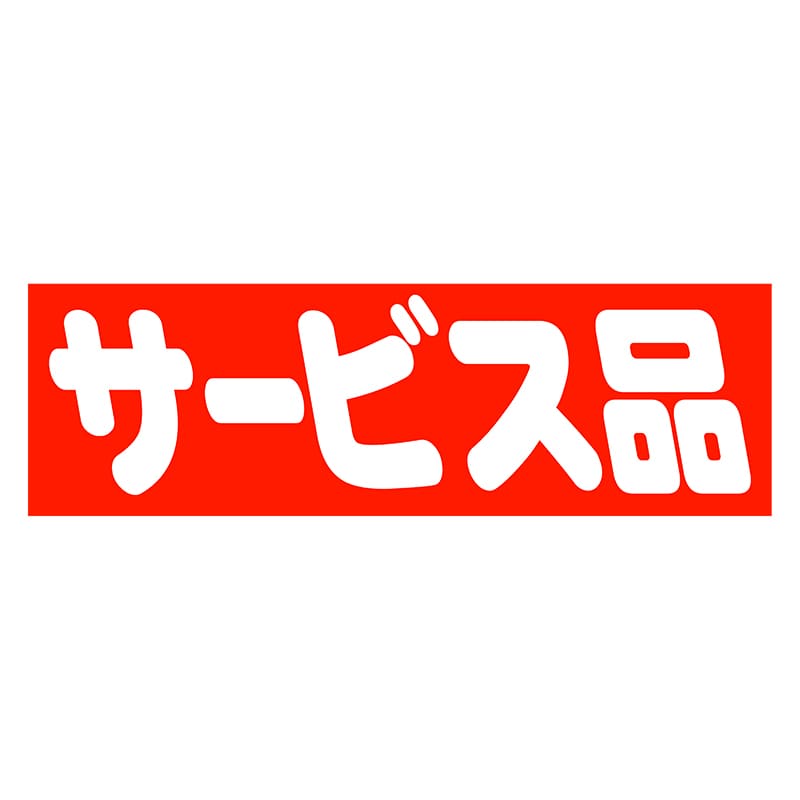 ヒカリ紙工 シール　SMラベル 500枚入 HA126 サービス品　1袋（ご注文単位1袋）【直送品】