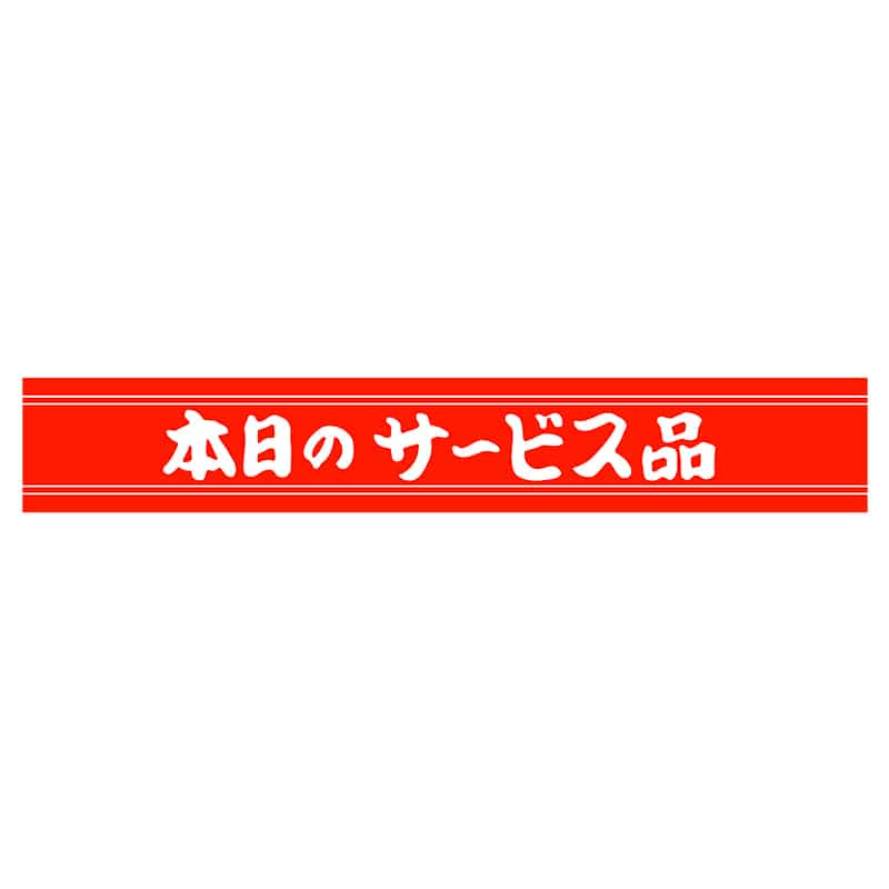 ヒカリ紙工 シール　SMラベル 500枚入 HA142 本日のサービス品　1袋（ご注文単位1袋）【直送品】