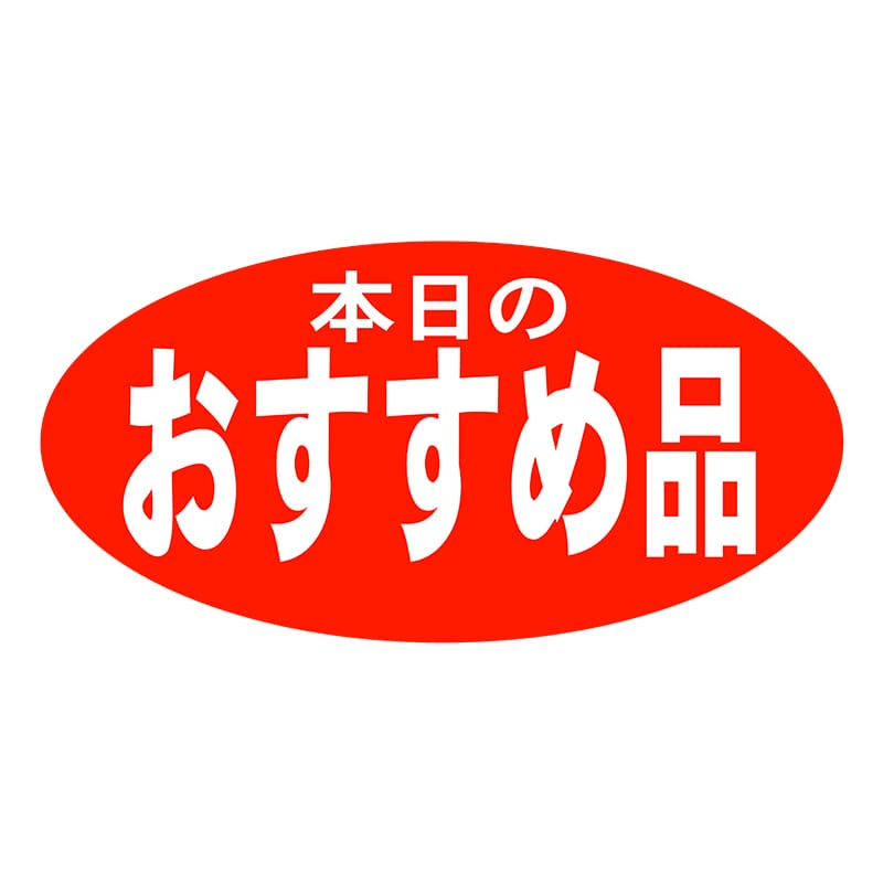 ヒカリ紙工 シール　SMラベル 750枚入 HA147 本日のおすすめ品　1袋（ご注文単位1袋）【直送品】
