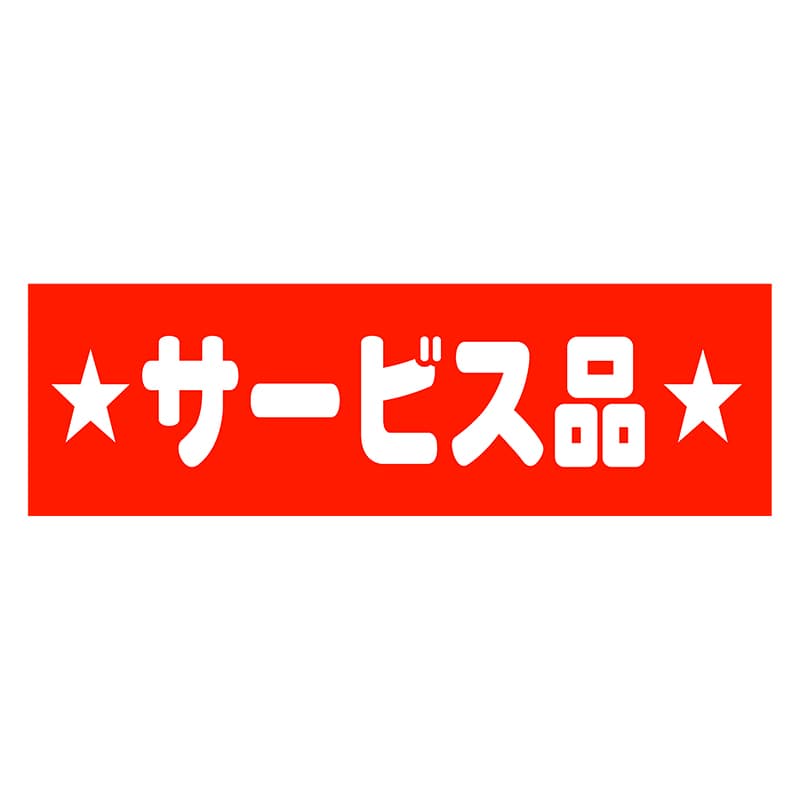 ヒカリ紙工 シール　SMラベル 500枚入 HA247 サービス品　1袋（ご注文単位1袋）【直送品】
