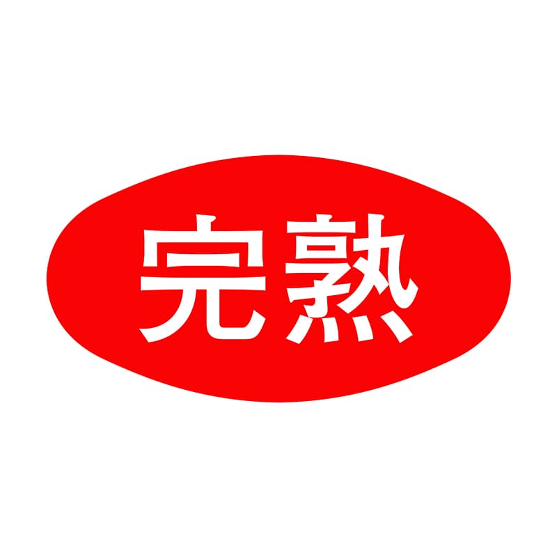 ヒカリ紙工 シール SMラベル 1000枚入 SK025 完熟 1袋(ご注文単位1袋)【直送品】