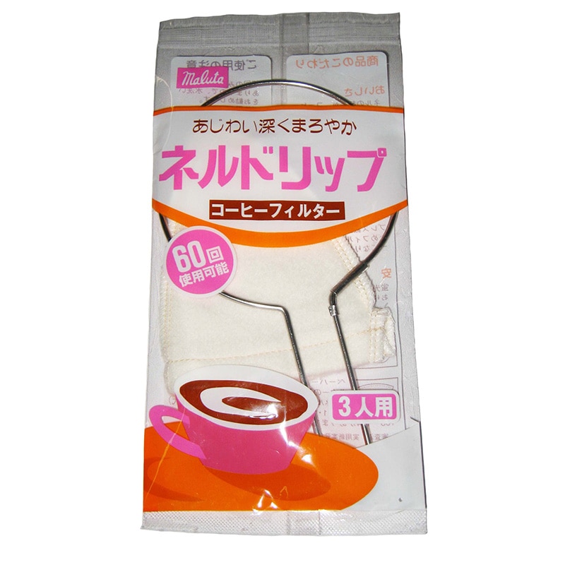 ネルドリップセット　3人用　100×120   1個（ご注文単位1個）【直送品】