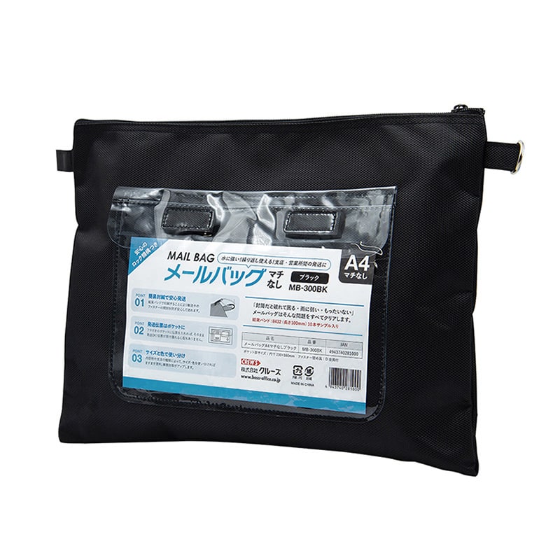クルーズ メールバッグ A4 マチなし 黒 MB-300BK 1個（ご注文単位10個）【直送品】