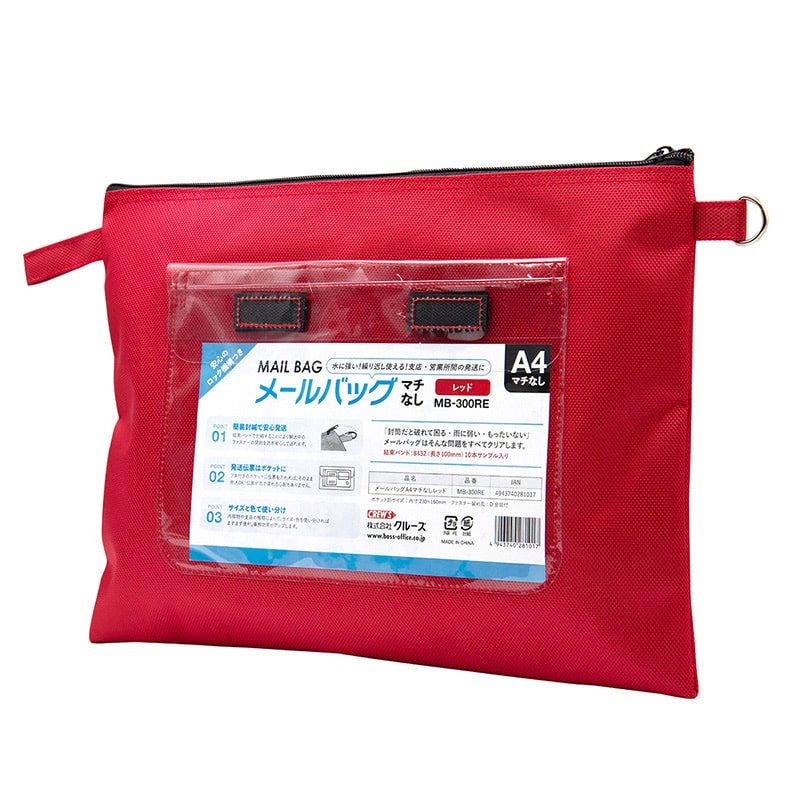 クルーズ メールバッグ A4 マチなし 赤 MB-300RE 1個（ご注文単位10個）【直送品】