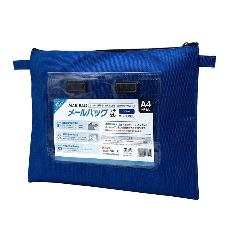 クルーズ メールバッグ A4 マチなし 青 MB-300BL 1個（ご注文単位10個）【直送品】