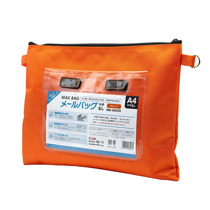 クルーズ メールバッグ A4 マチなし 橙 MB-300OR 1個（ご注文単位10個）【直送品】