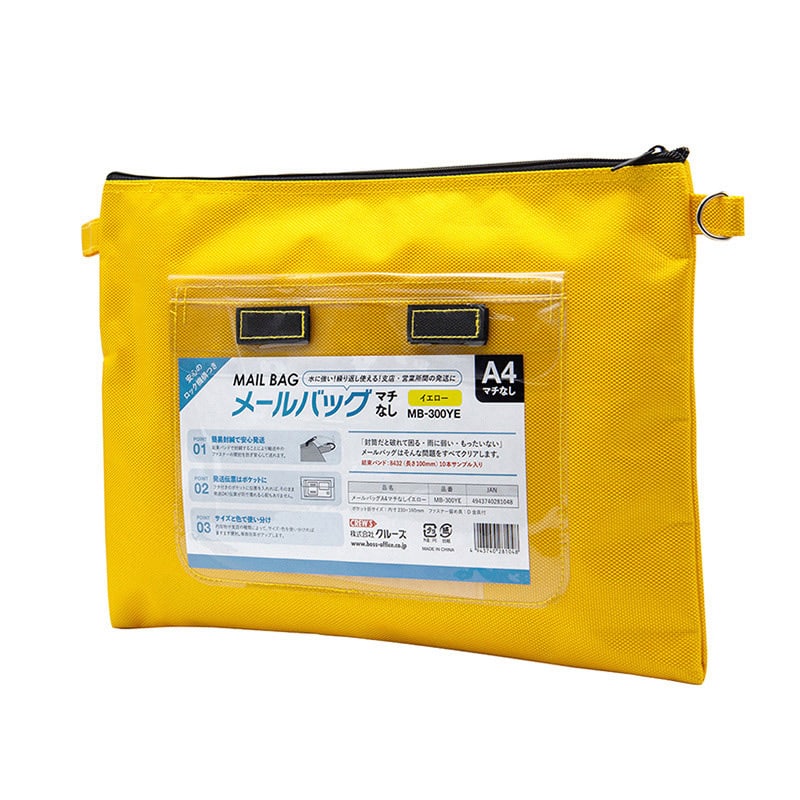 クルーズ メールバッグ A4 マチなし 黄 MB-300YE 1個（ご注文単位10個）【直送品】
