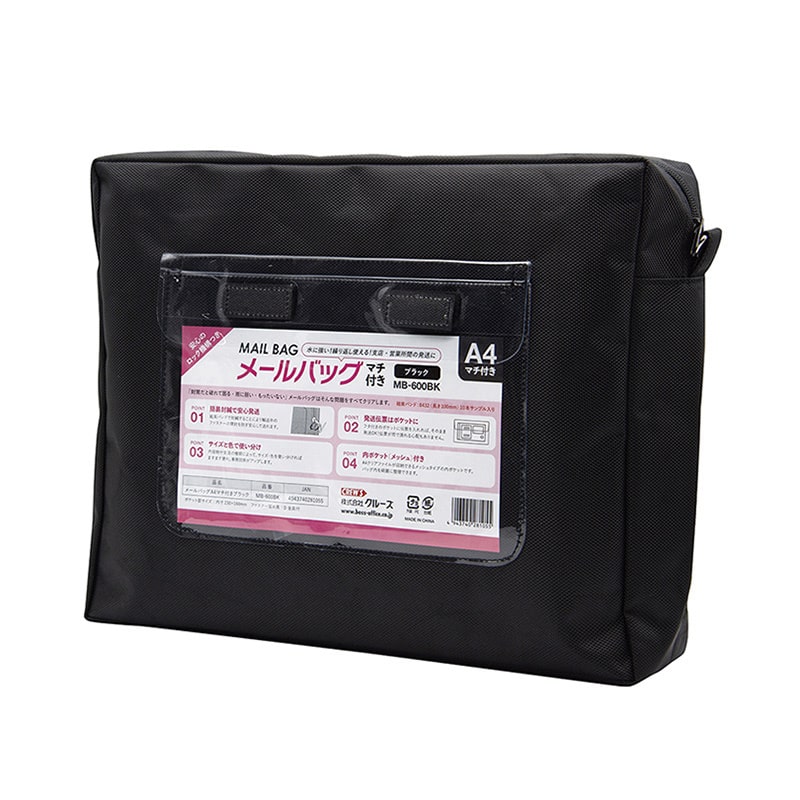 クルーズ メールバッグ A4 マチ付き 黒 MB-600BK 1個（ご注文単位10個）【直送品】
