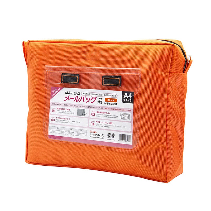 クルーズ メールバッグ A4 マチ付き 橙 MB-600OR 1個（ご注文単位10個）【直送品】